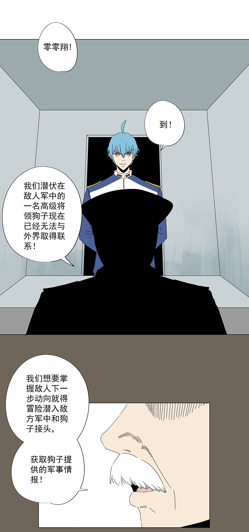 神之一脚番外篇：潜伏