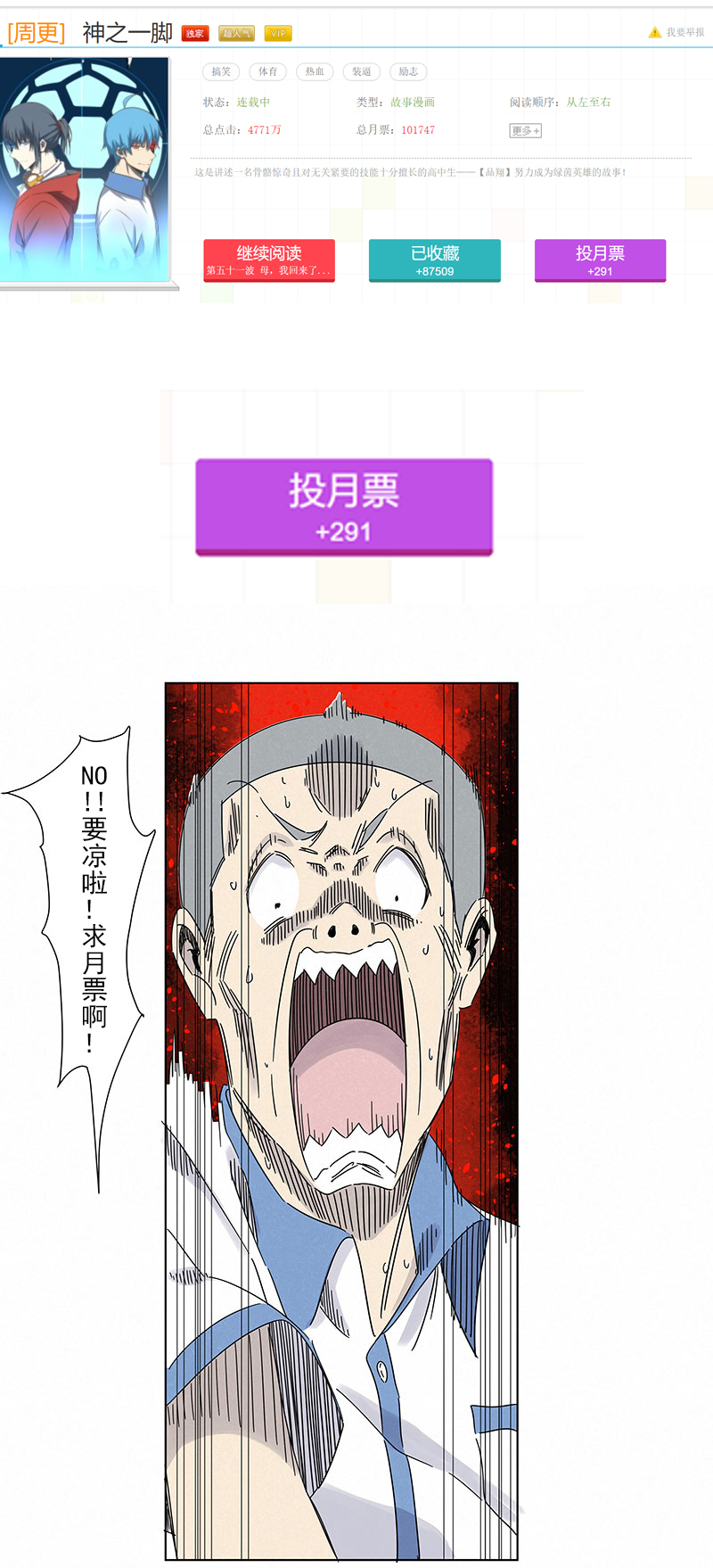 神之一脚第二百九十四波