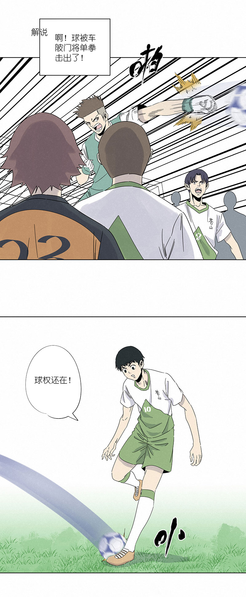 神之一脚第二百九十八波 开赛