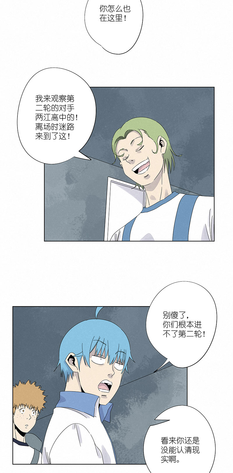神之一脚第三百波 淘汰