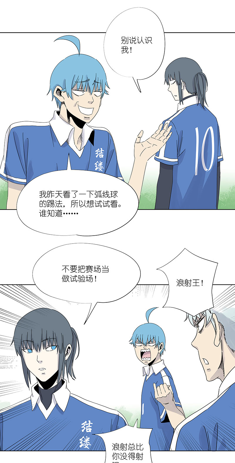 神之一脚第三百零一波 门将