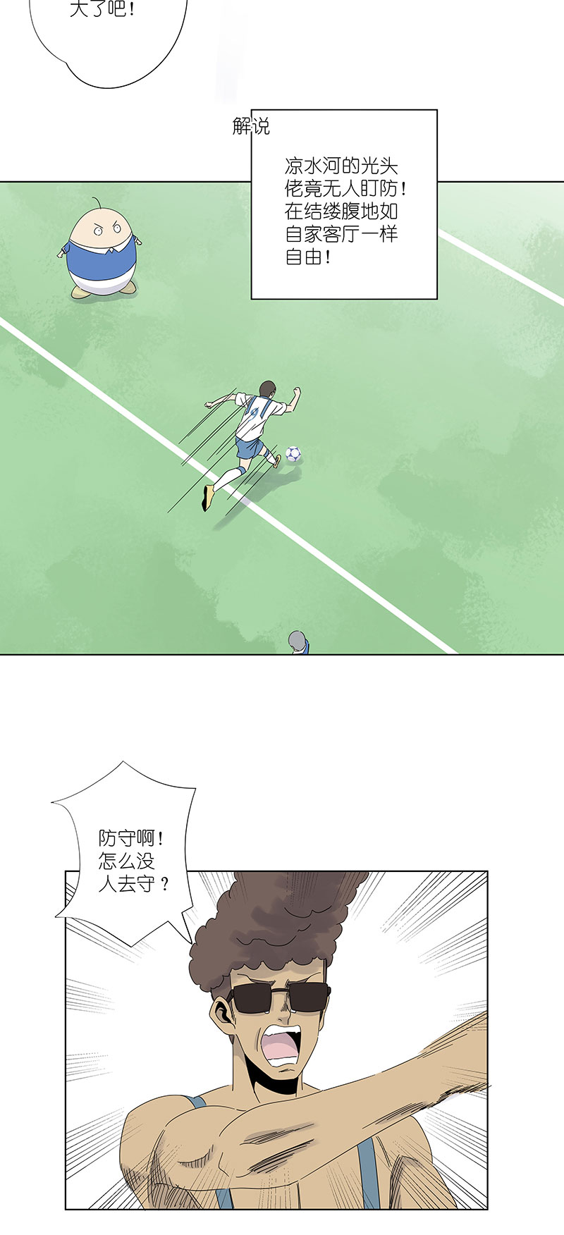 神之一脚第三百零一波 门将