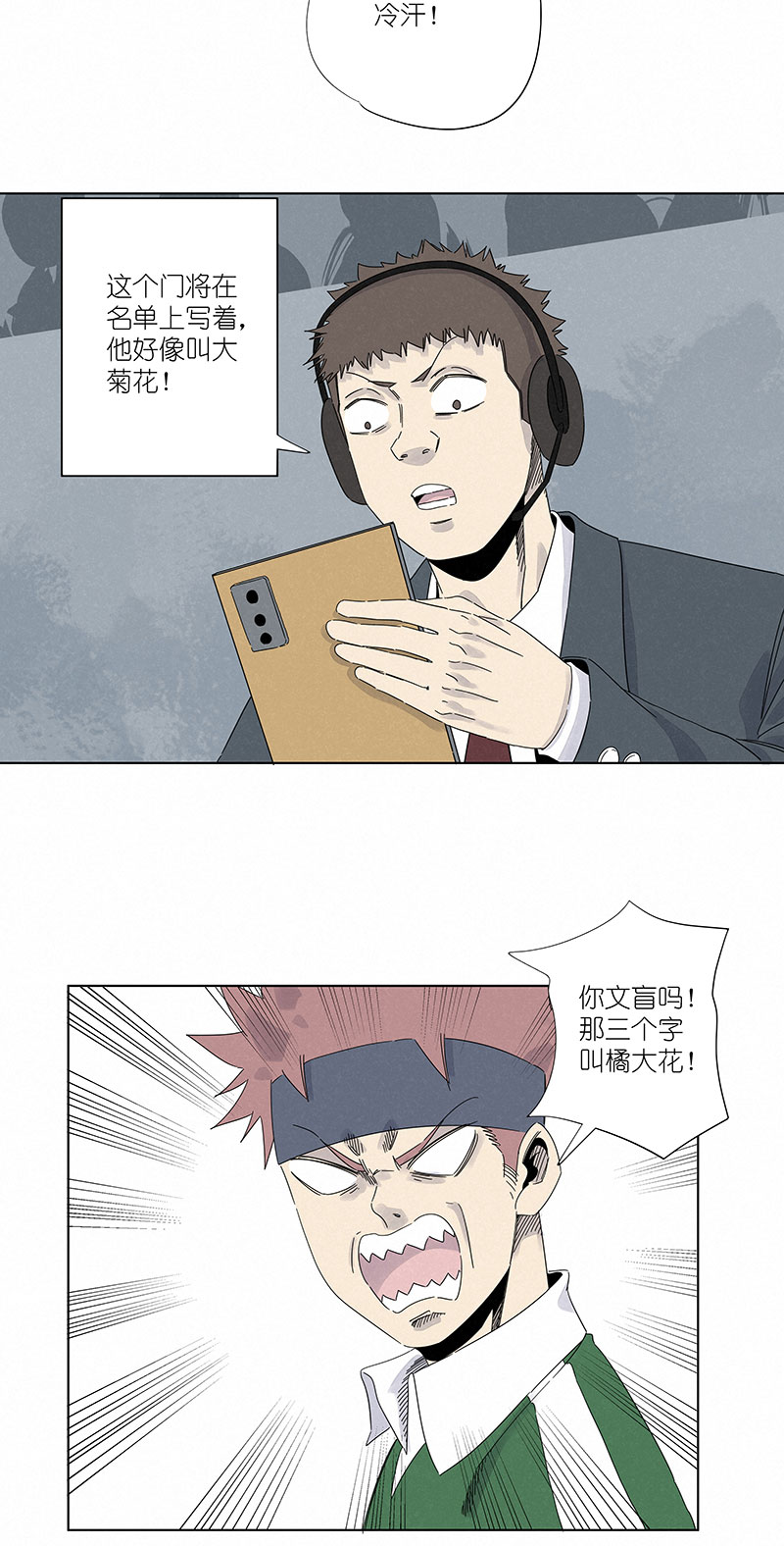 神之一脚第三百零一波 门将