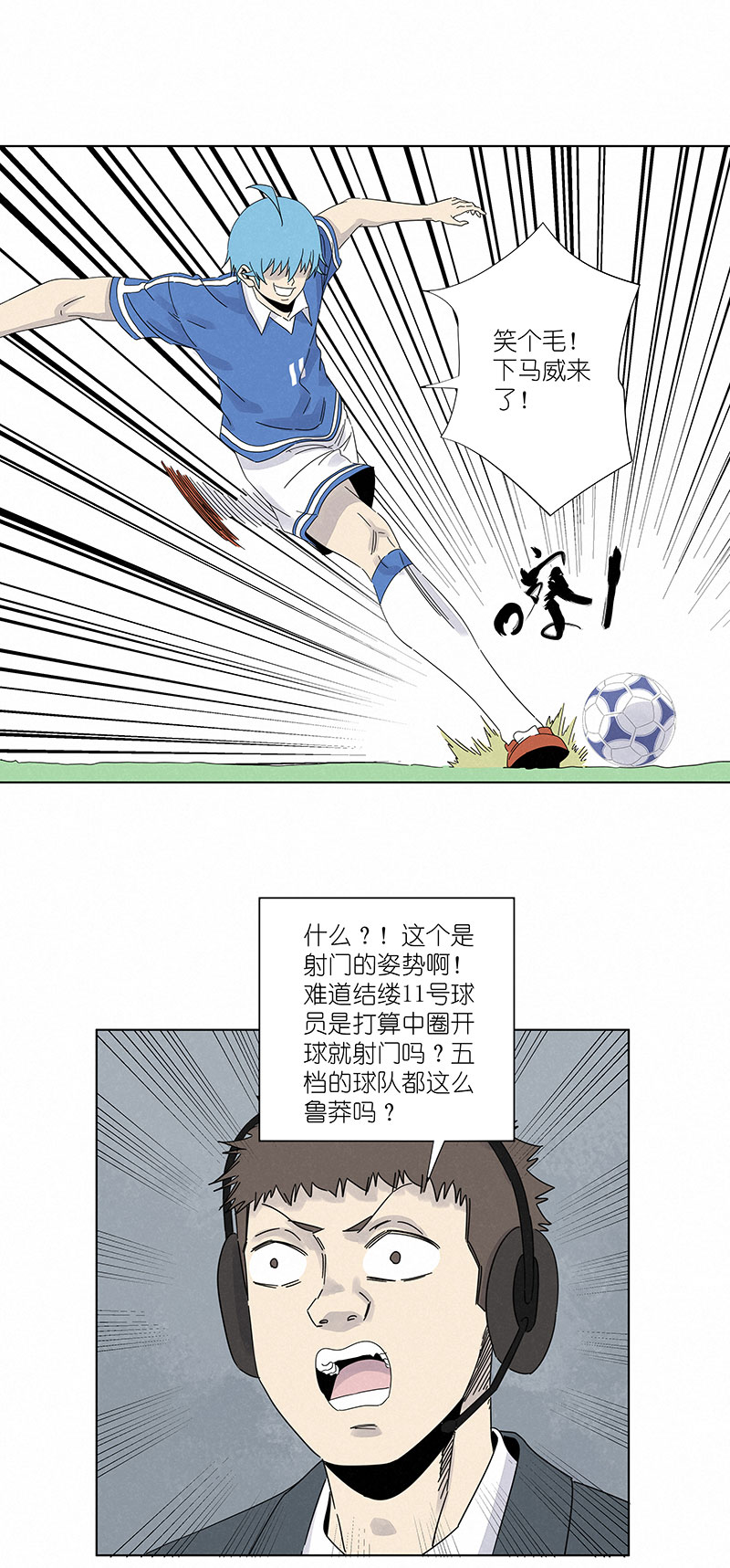 神之一脚第三百零一波 门将