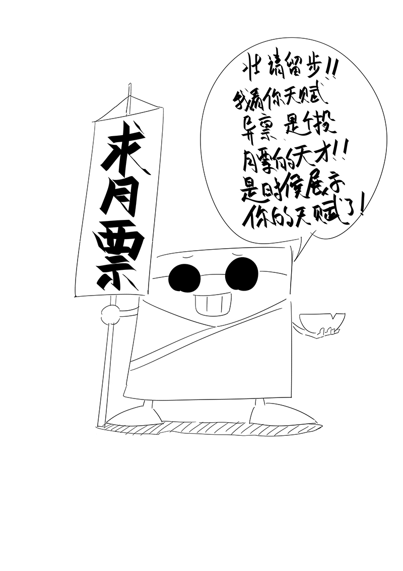 神之一脚第三百零二波 特训