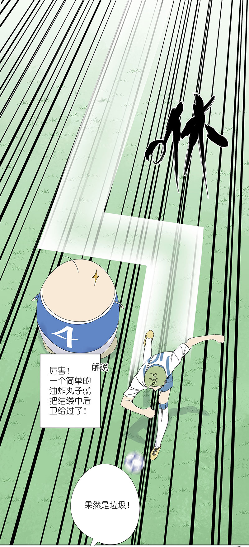神之一脚第三百零三波 找死