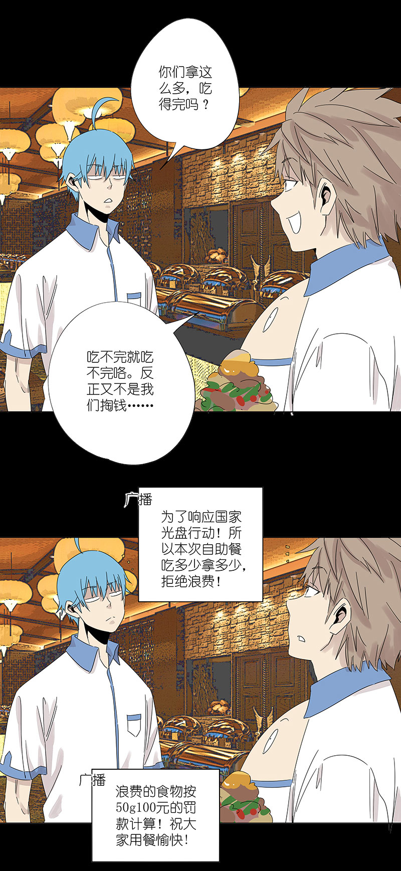 神之一脚第三百零五波 自助餐