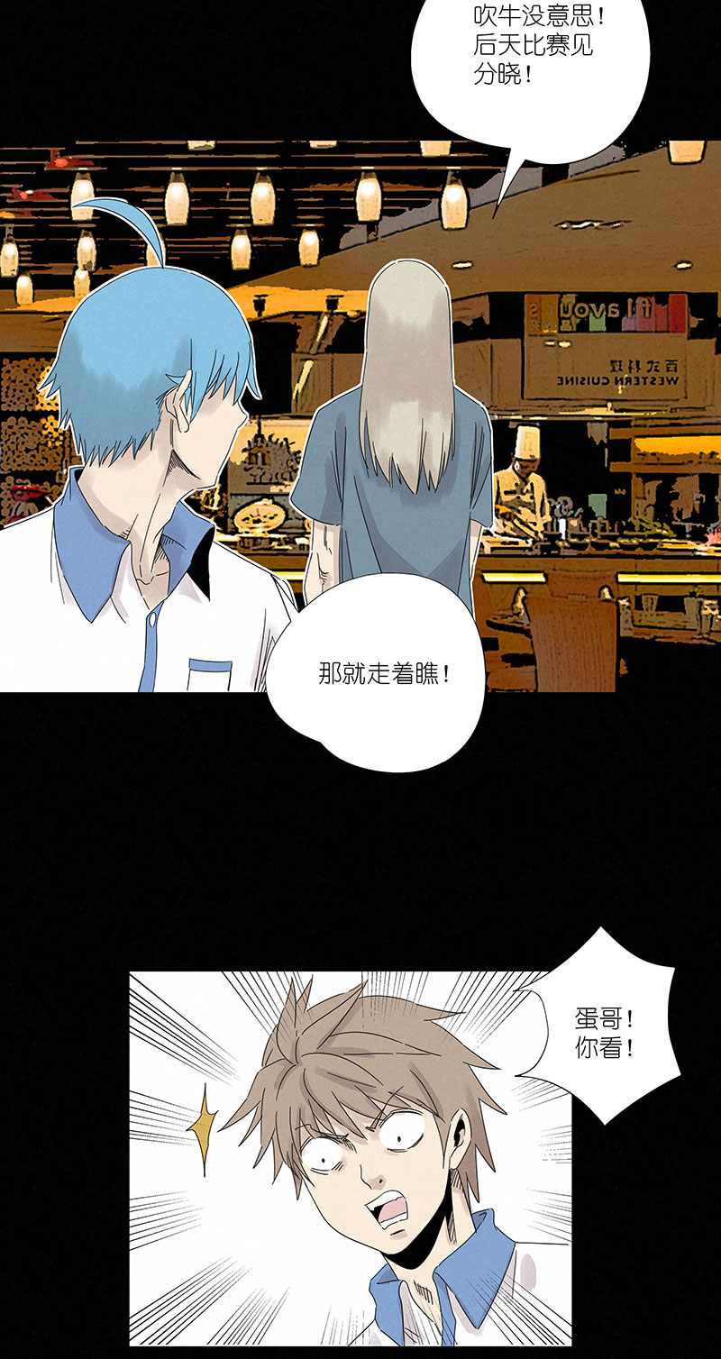 神之一脚第三百零五波 自助餐