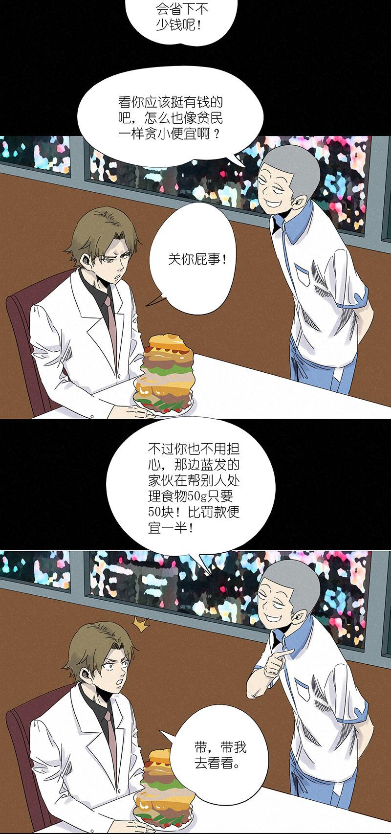 神之一脚第三百零六波 处理费