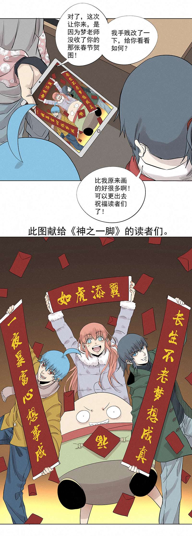 神之一脚新春特别篇：新春贺图