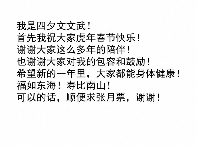 神之一脚新春特别篇：新春贺图