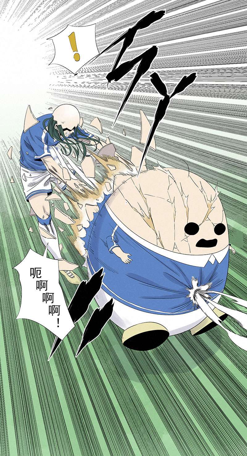 神之一脚第三百一十九波 蛋蛋