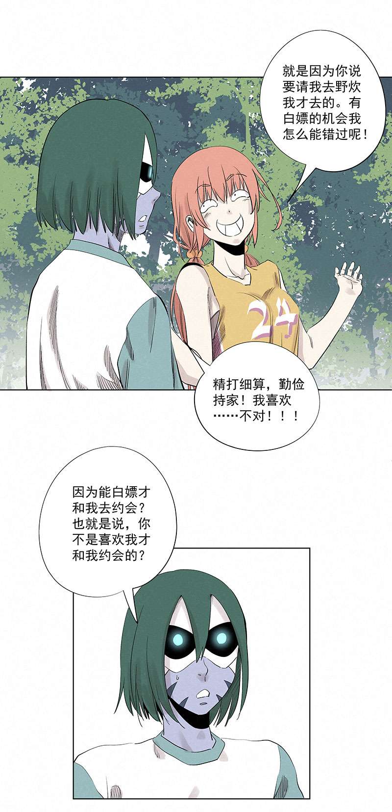 神之一脚第三百二十六波 求偶