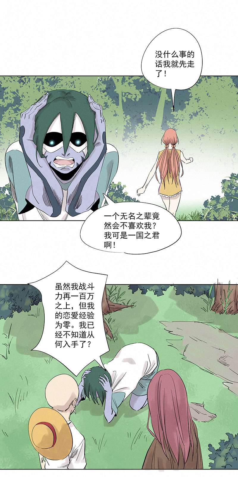 神之一脚第三百二十六波 求偶
