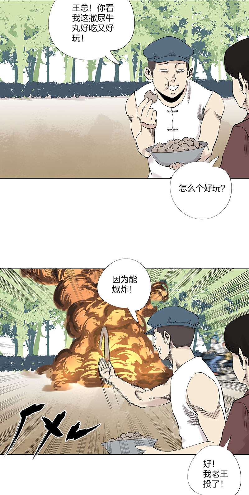 神之一脚第三百二十八波 求偶（三）