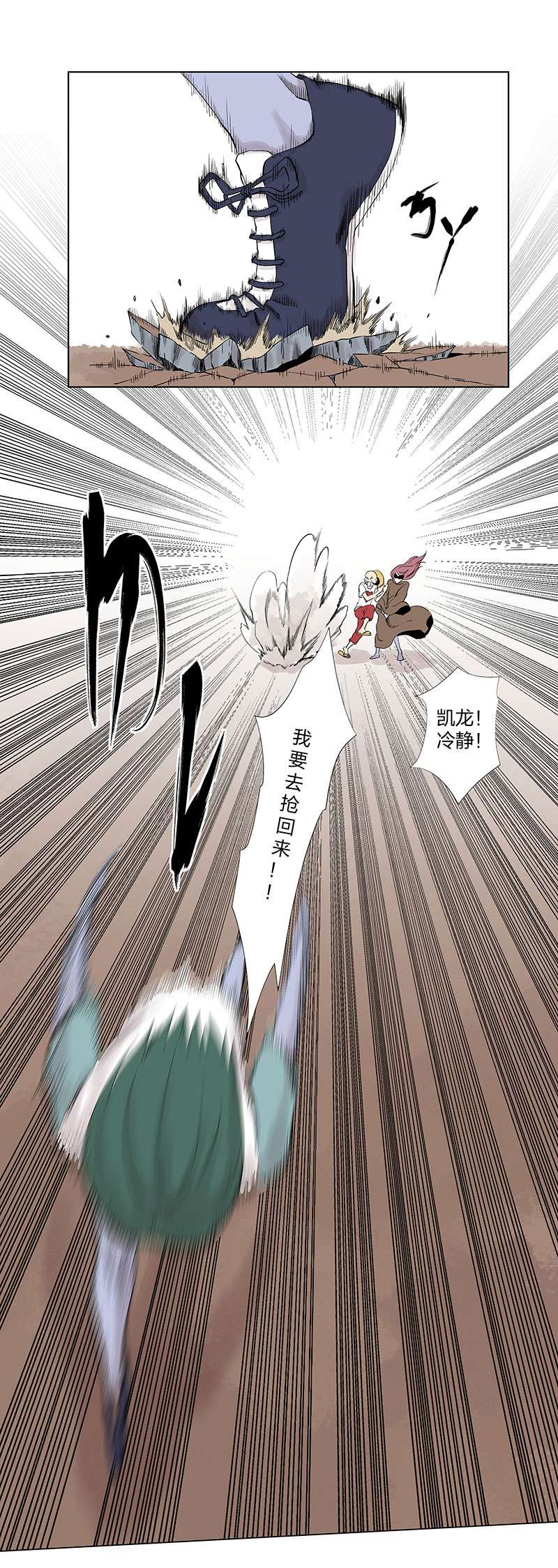 神之一脚第三百二十八波 求偶（三）