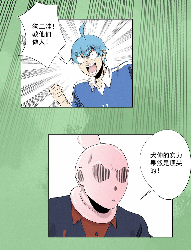 神之一脚第三百三十波 犬仲VS方五