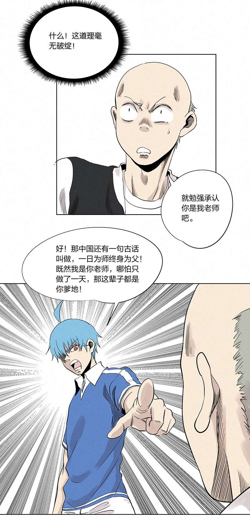 神之一脚第三百三十二波 父子相认