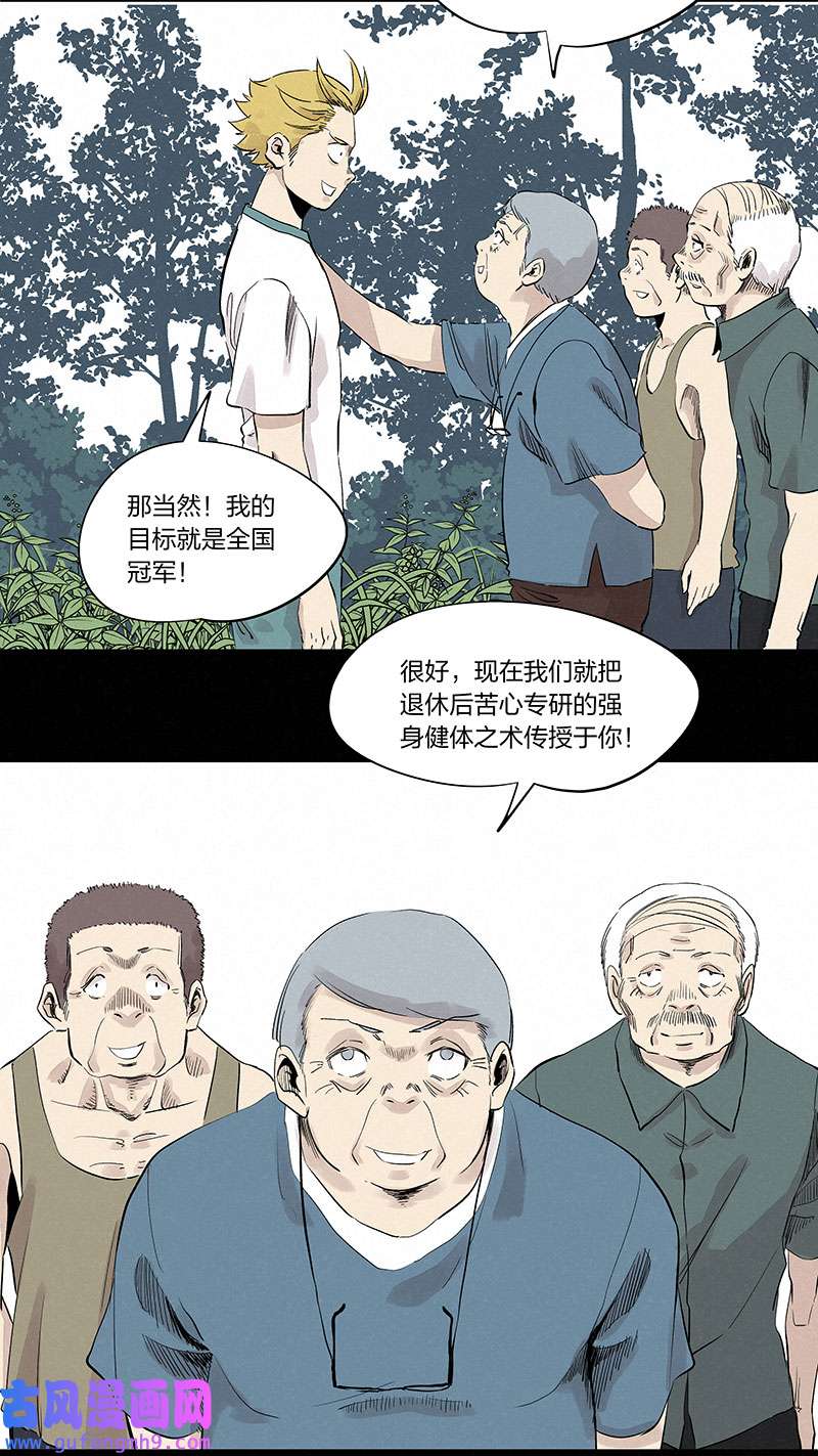 神之一脚第三百三十三波 强身健体之术