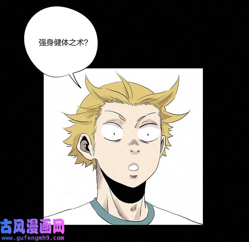 神之一脚第三百三十三波 强身健体之术