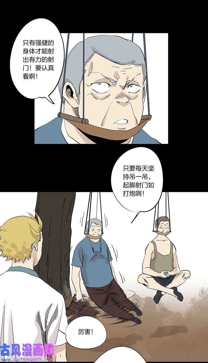 神之一脚第三百三十三波 强身健体之术