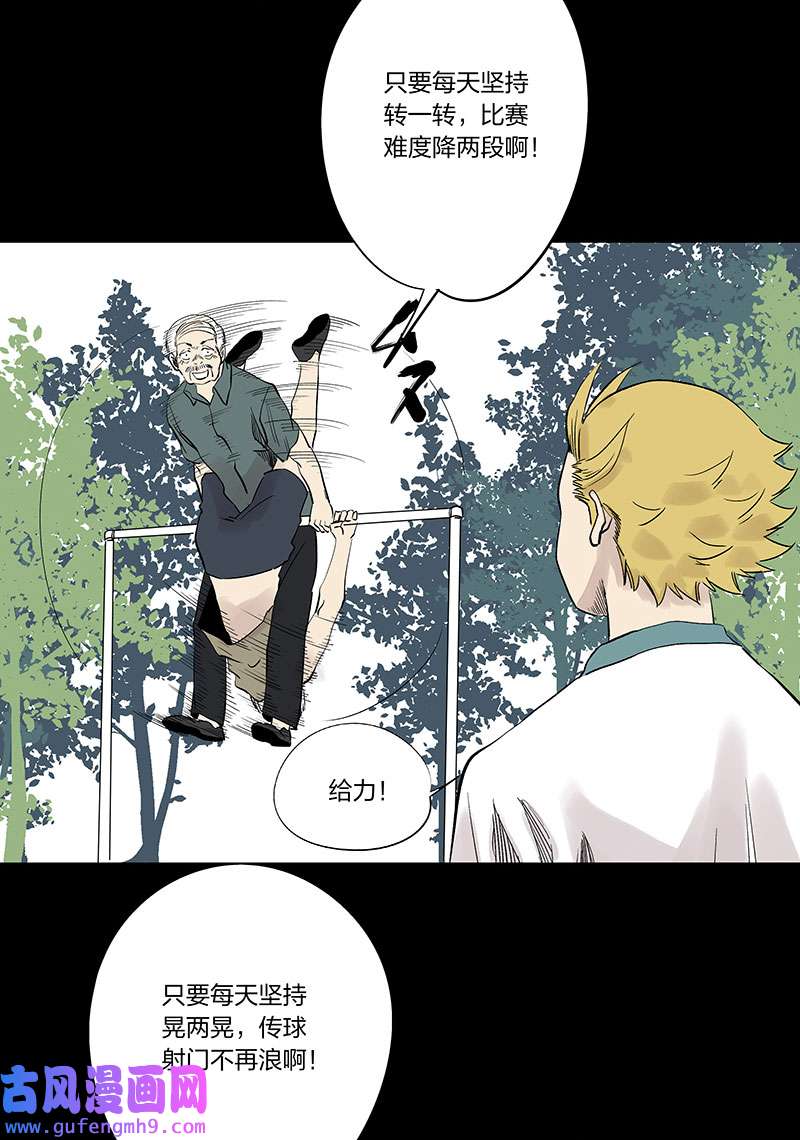 神之一脚第三百三十三波 强身健体之术