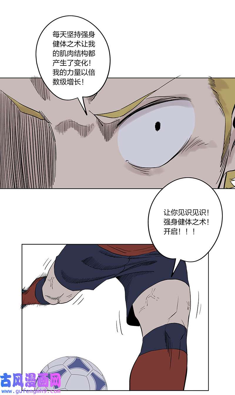 神之一脚第三百三十三波 强身健体之术