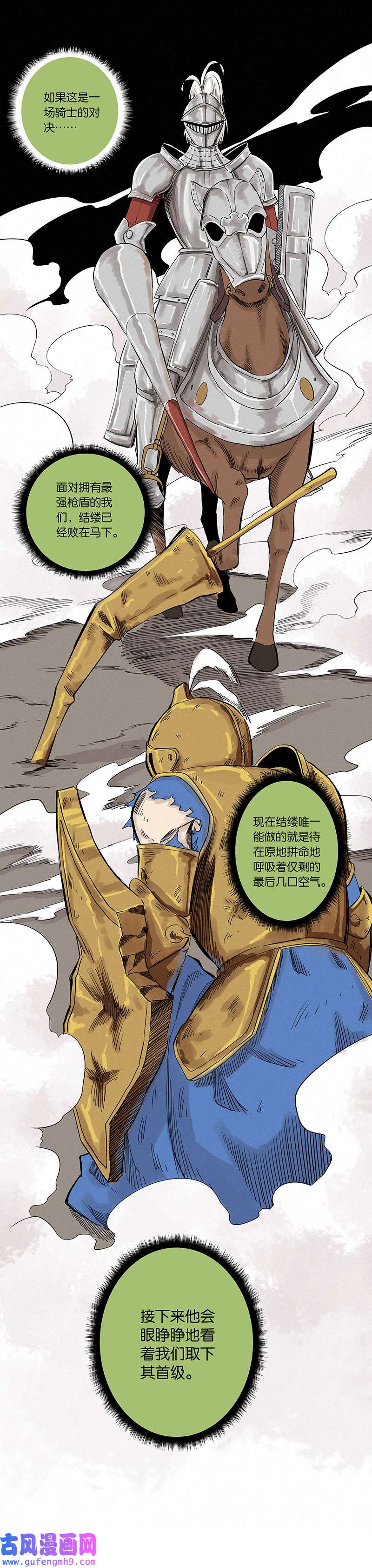 神之一脚第三百三十五波 骑士的对决