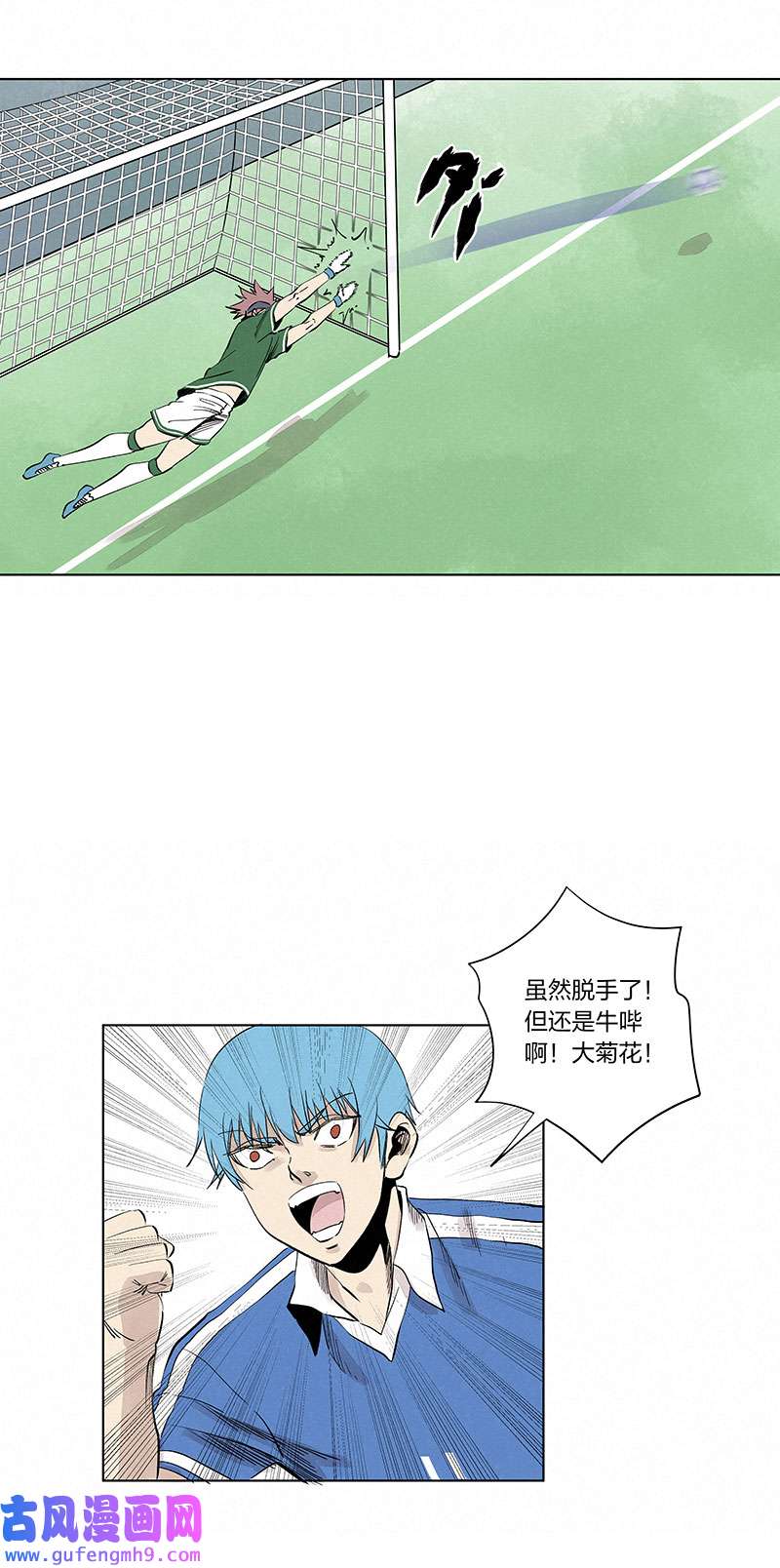 神之一脚第三百三十八波 背向球门