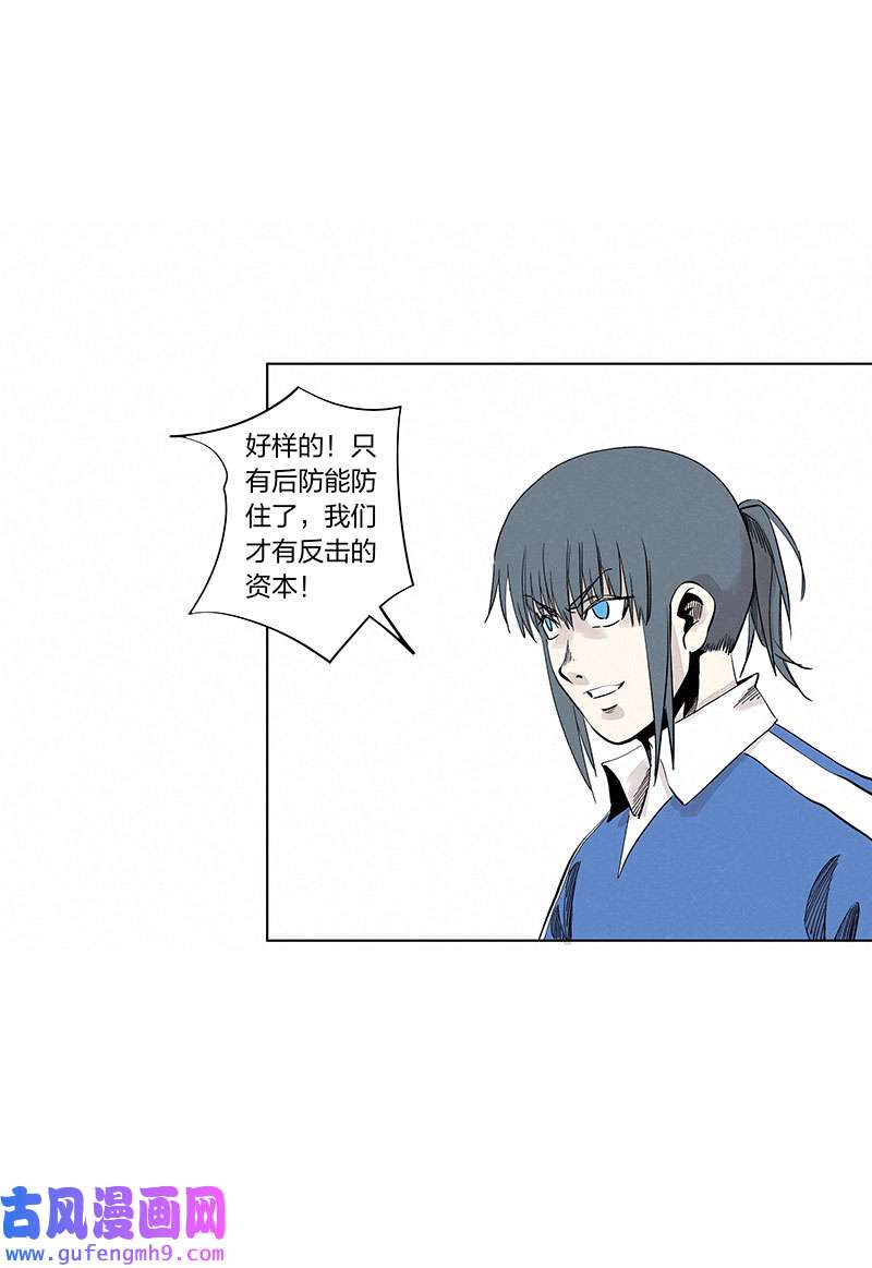 神之一脚第三百三十八波 背向球门