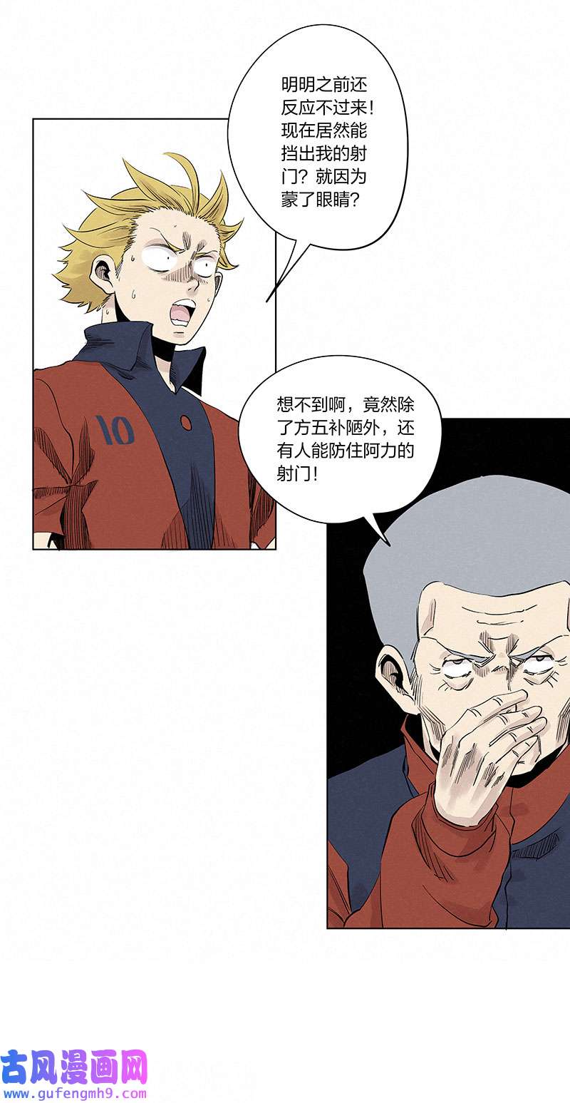 神之一脚第三百三十八波 背向球门