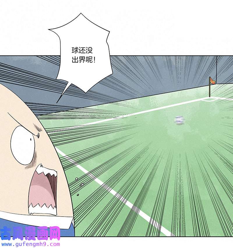 神之一脚第三百三十八波 背向球门