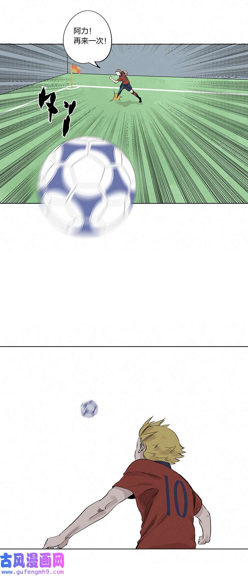 神之一脚第三百三十八波 背向球门