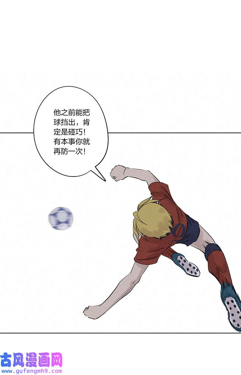 神之一脚第三百三十八波 背向球门