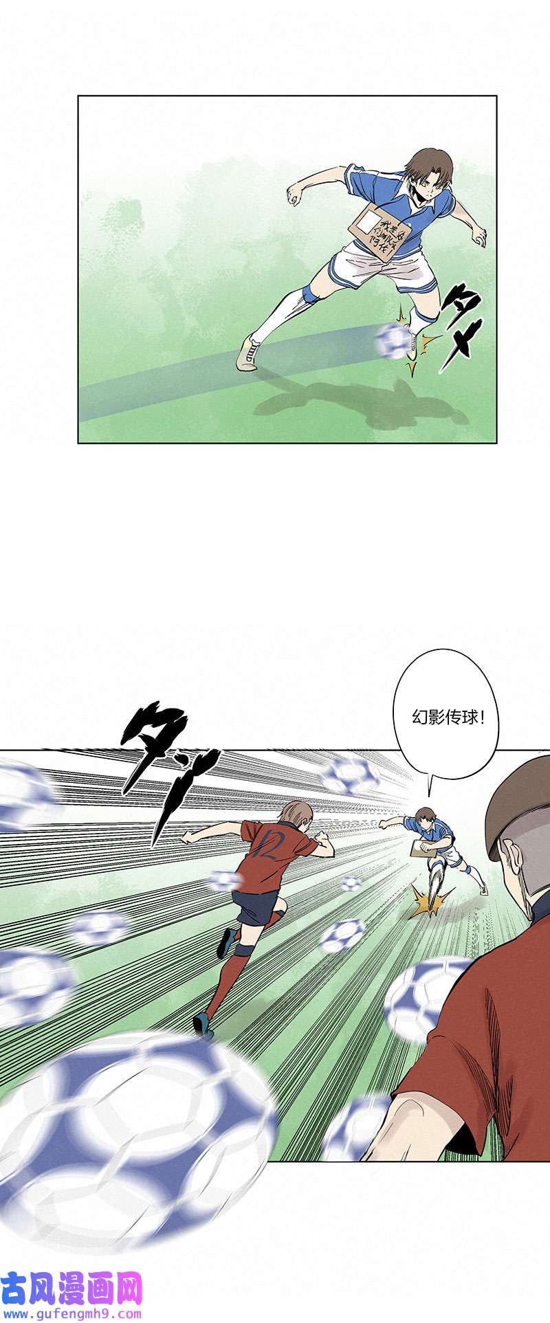 神之一脚第三百三十八波 背向球门