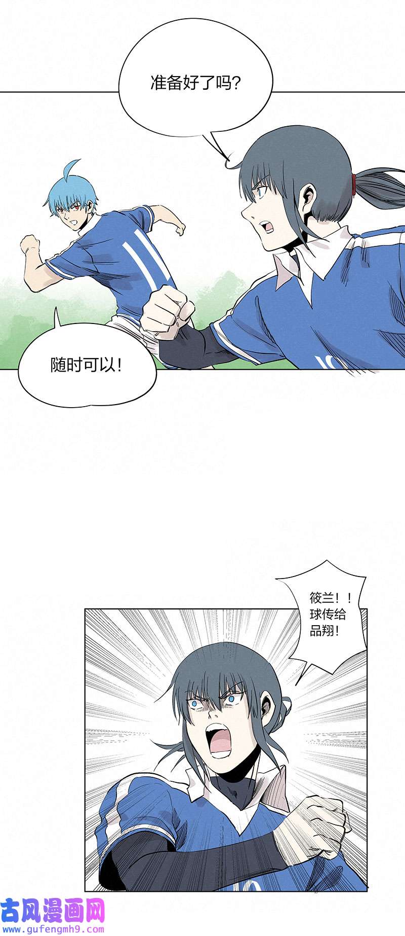 神之一脚第三百三十八波 背向球门