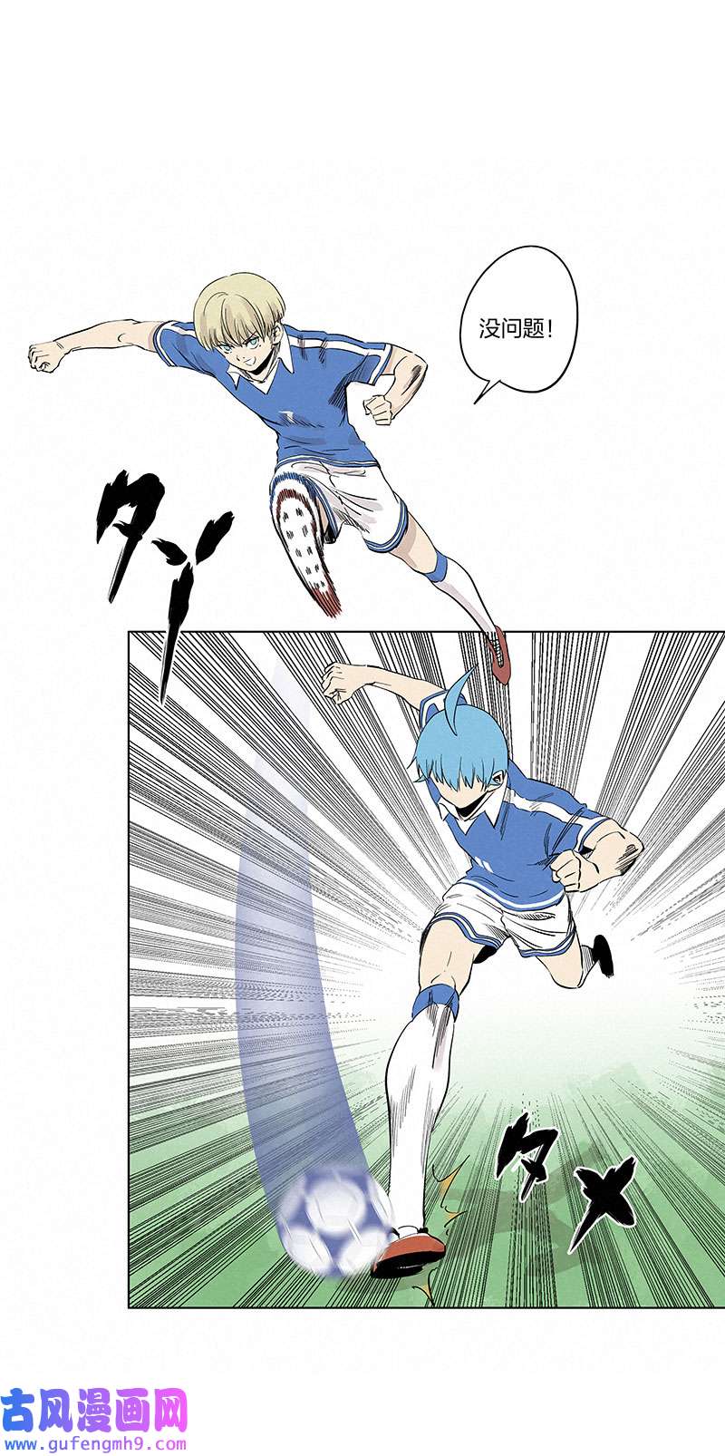 神之一脚第三百三十八波 背向球门