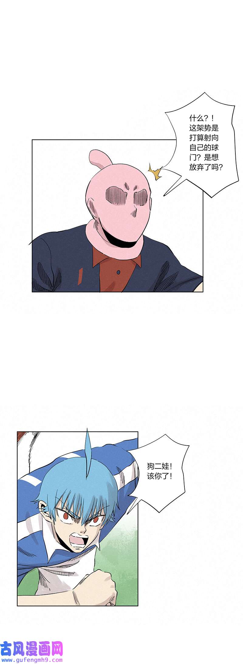 神之一脚第三百三十八波 背向球门