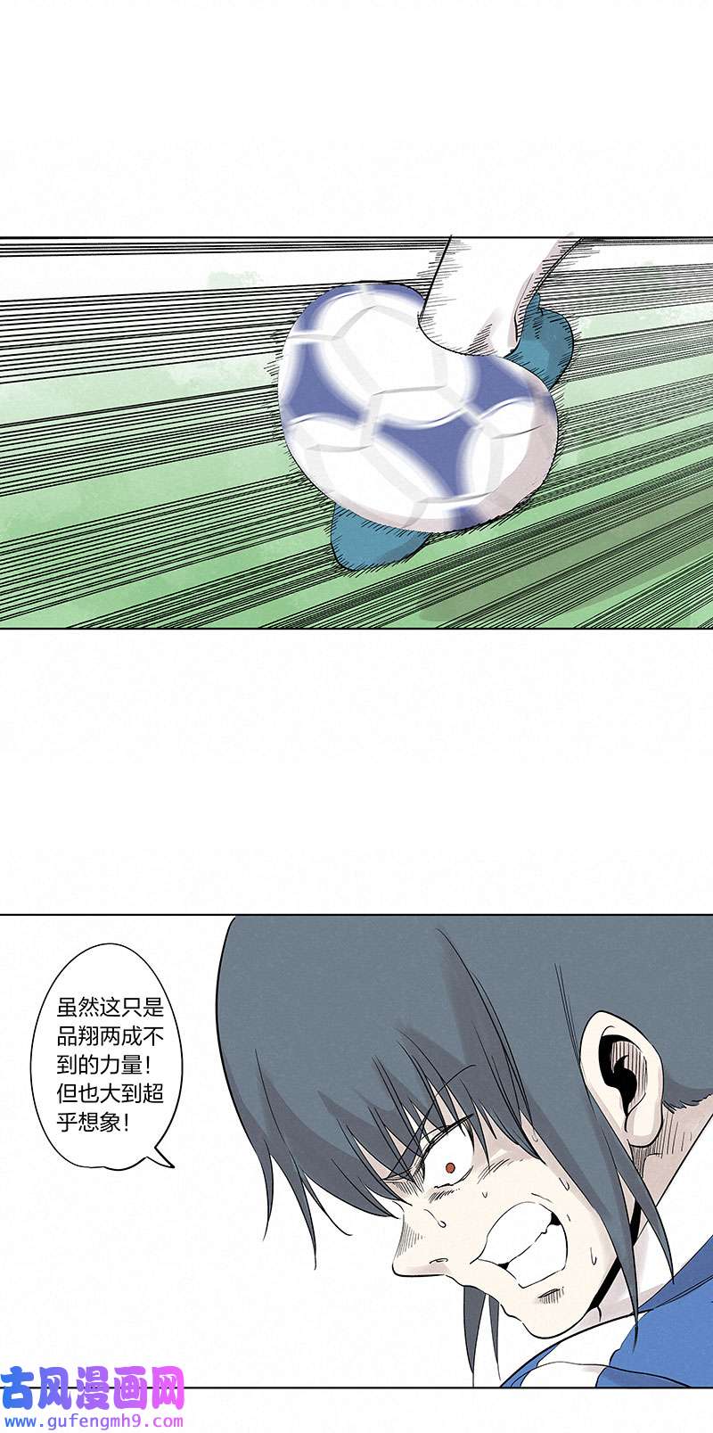 神之一脚第三百三十八波 背向球门