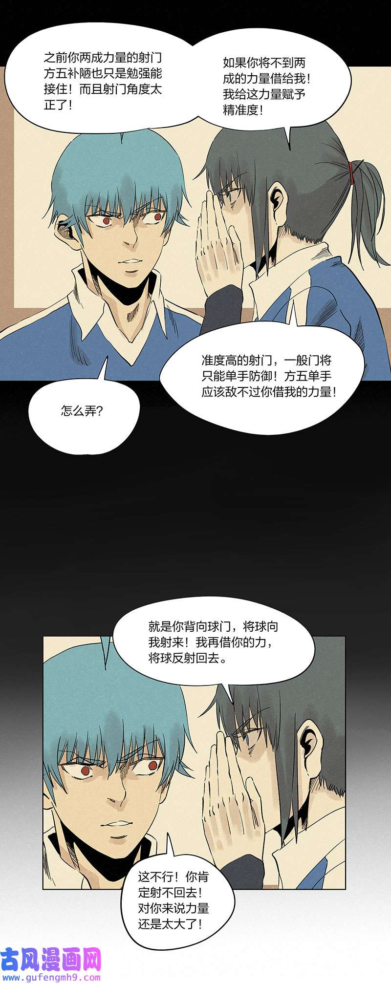 神之一脚第三百三十八波 背向球门