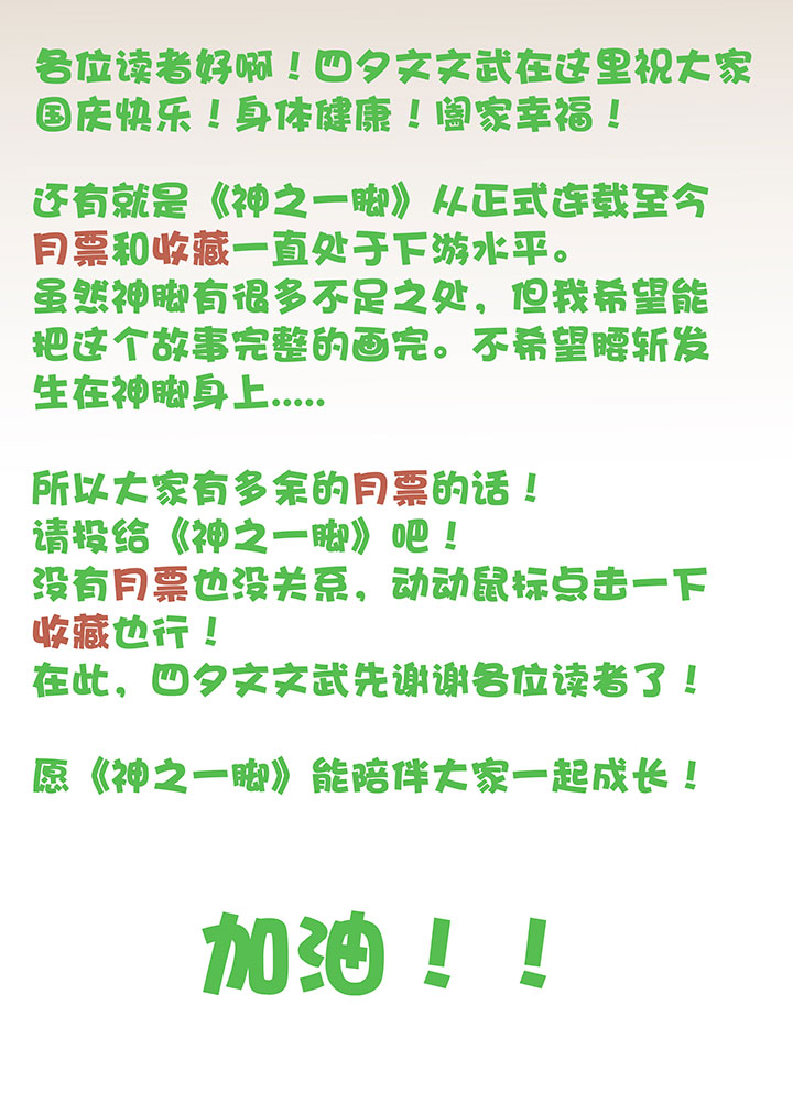 神之一脚第十三波结缕十一中足
