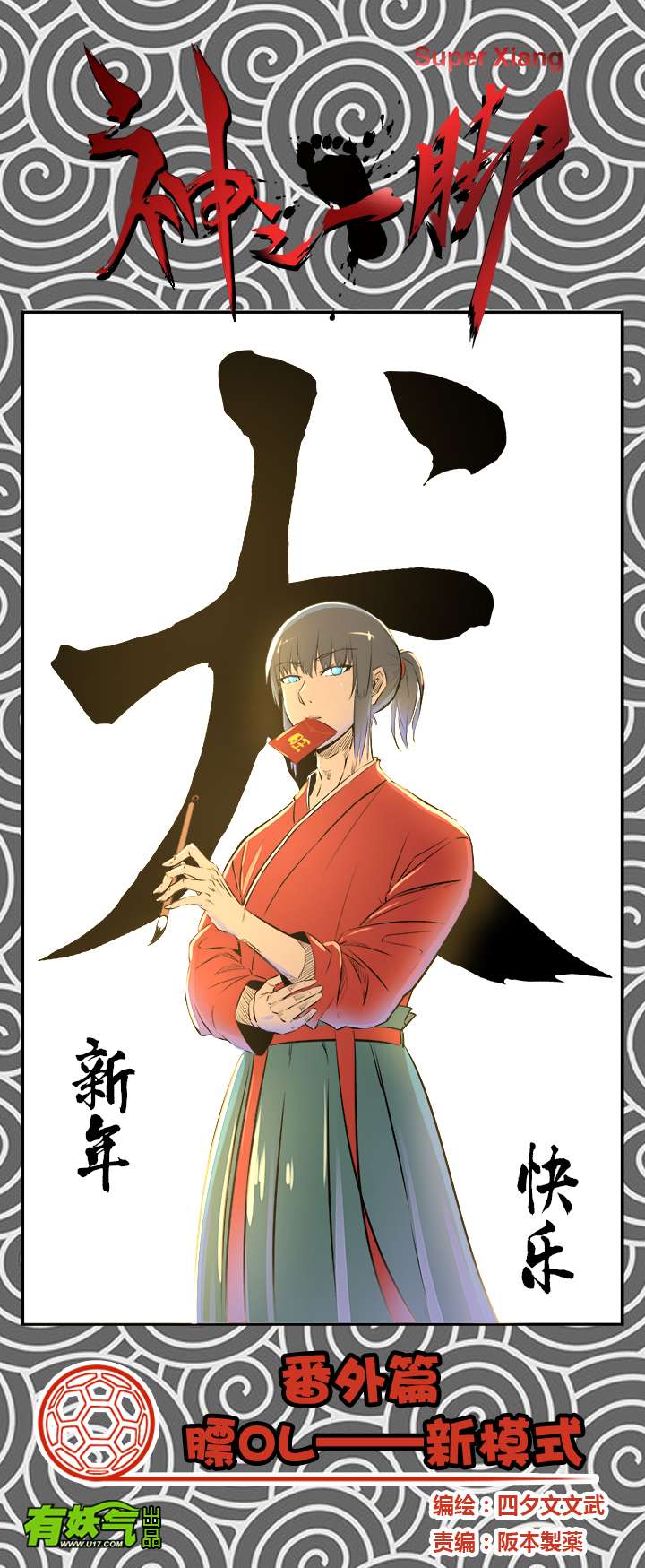 神之一脚番外篇 膘OL——新