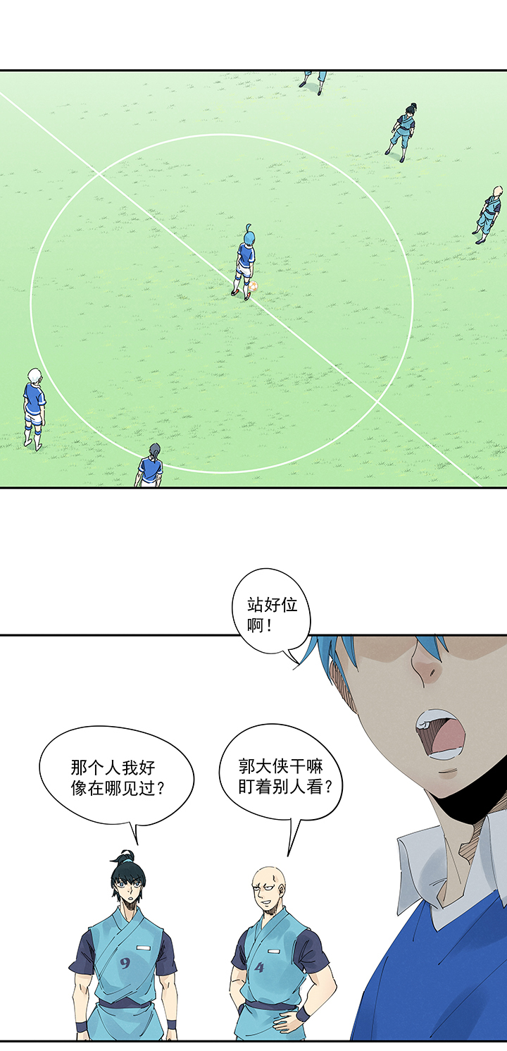 神之一脚第二百一十三波 结缕VS大林武高