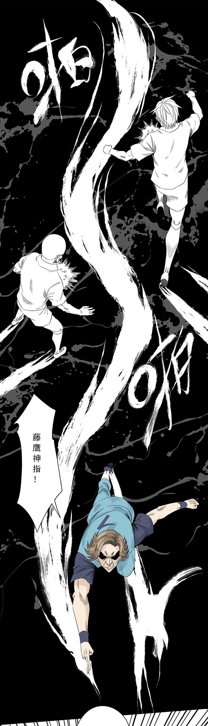 神之一脚第二百一十四波 藤鹰神指