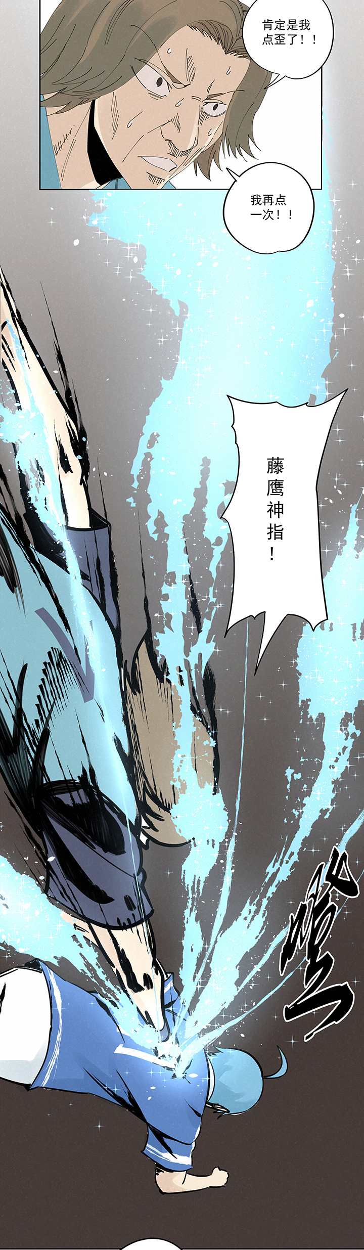 神之一脚第二百一十五波 品翔VS藤鹰