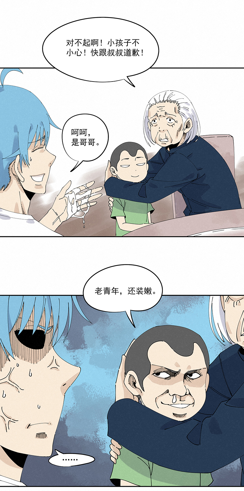 神之一脚第二百四十六波 酒席恶霸