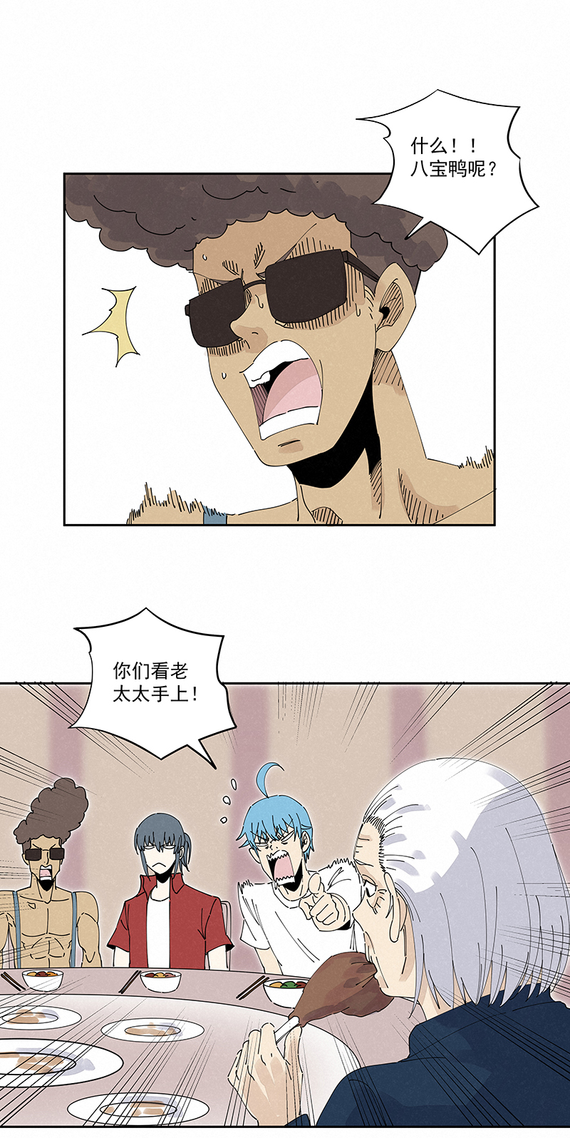 神之一脚第二百四十六波 酒席恶霸