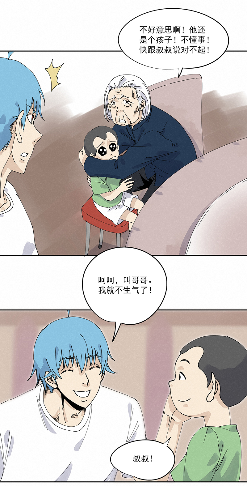 神之一脚第二百四十六波 酒席恶霸