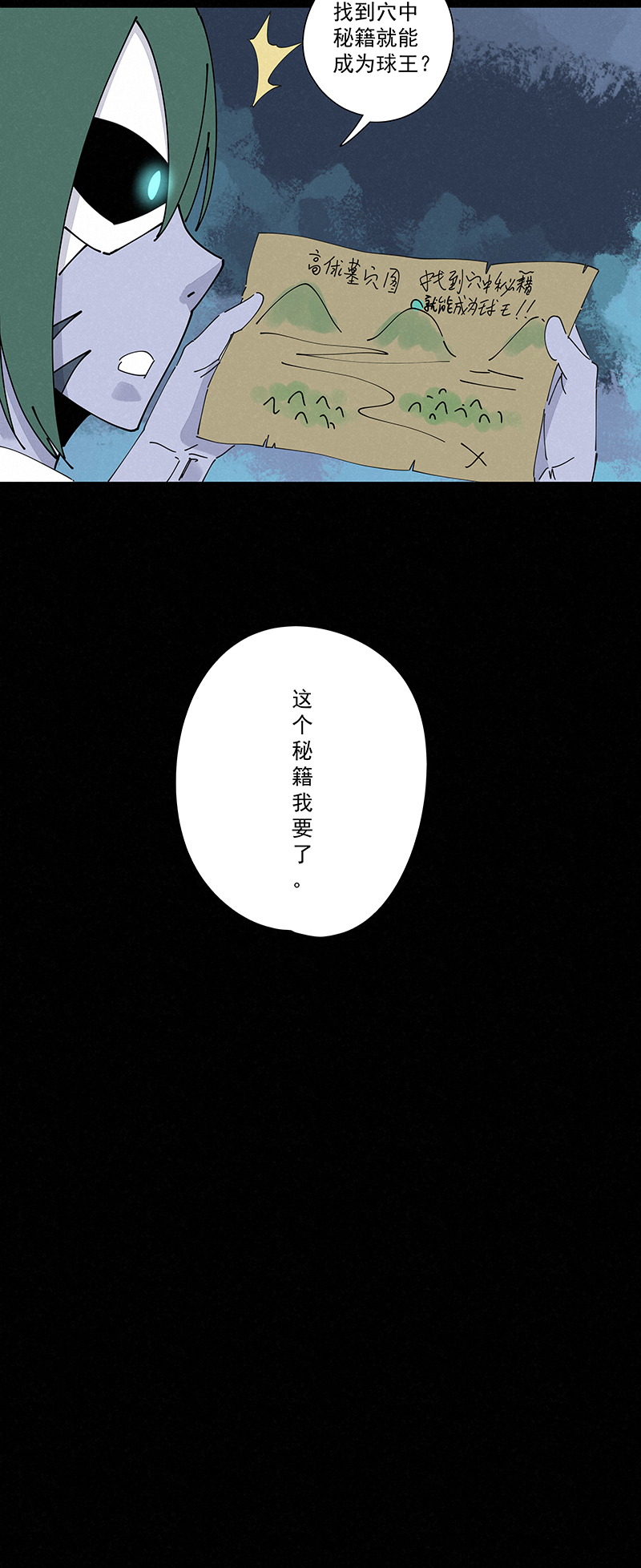 神之一脚第二百四十八波 藏宝图