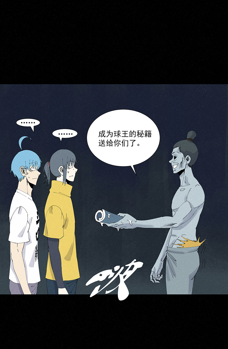 神之一脚第二百六十三波 球王秘籍